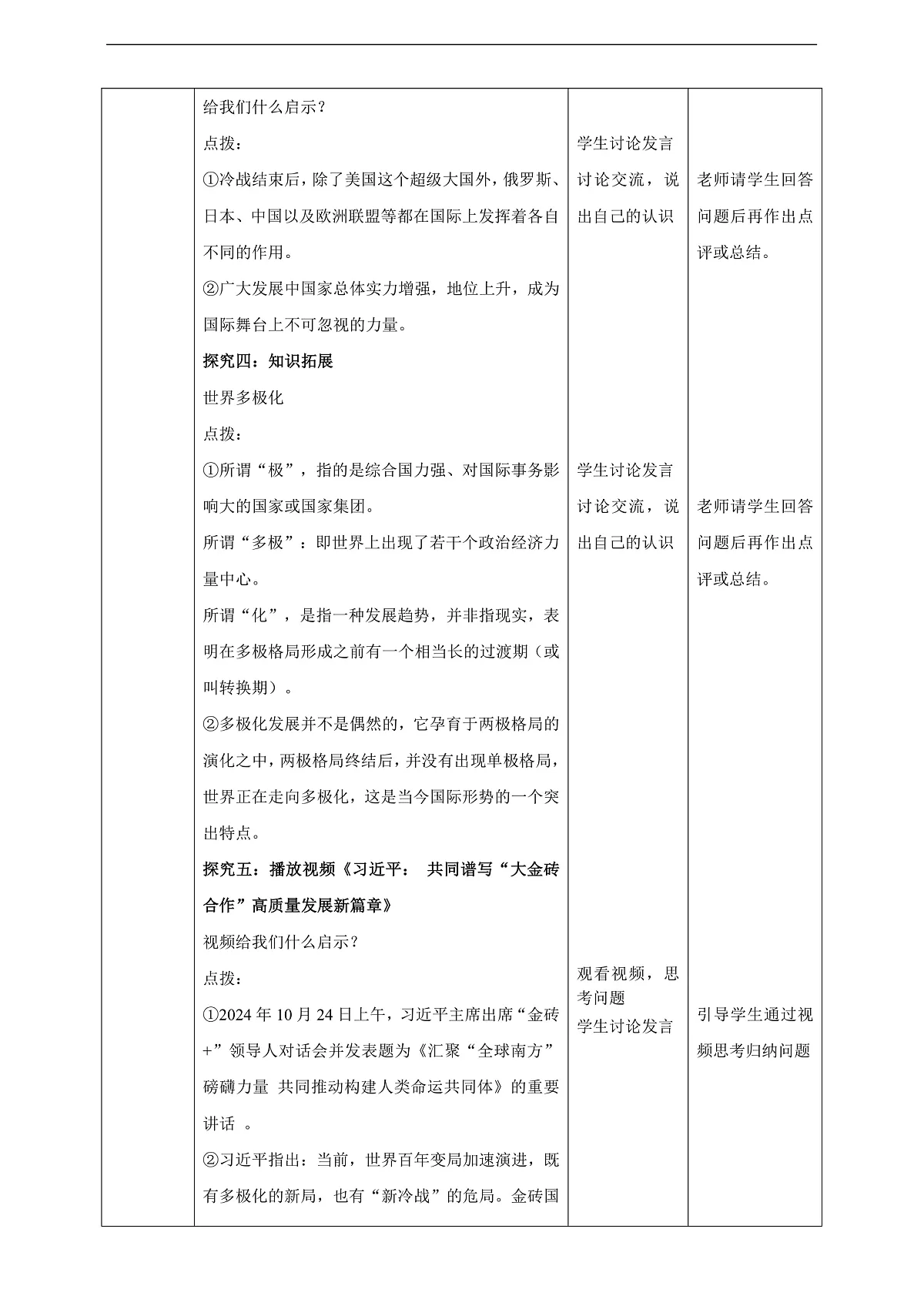 9.1.2《复杂多变的关系》教学设计(核心素养目标)第3页