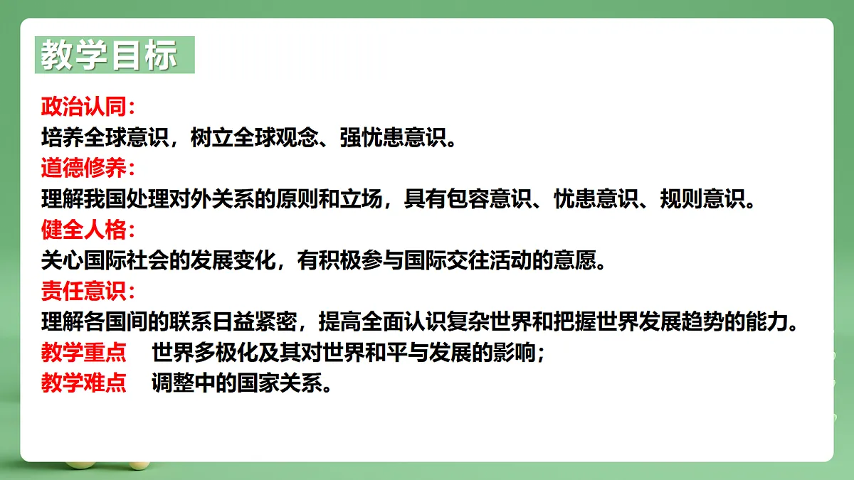 9.1.2《复杂多变的关系》课件第3页