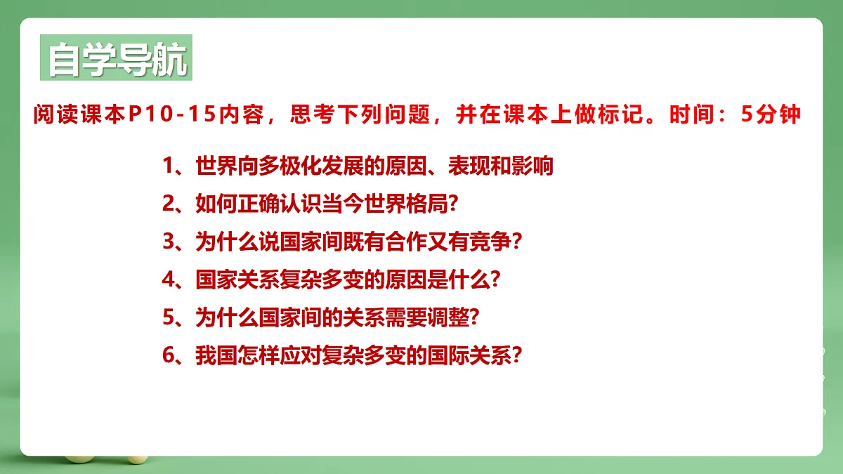 9.1.2《复杂多变的关系》课件第4页