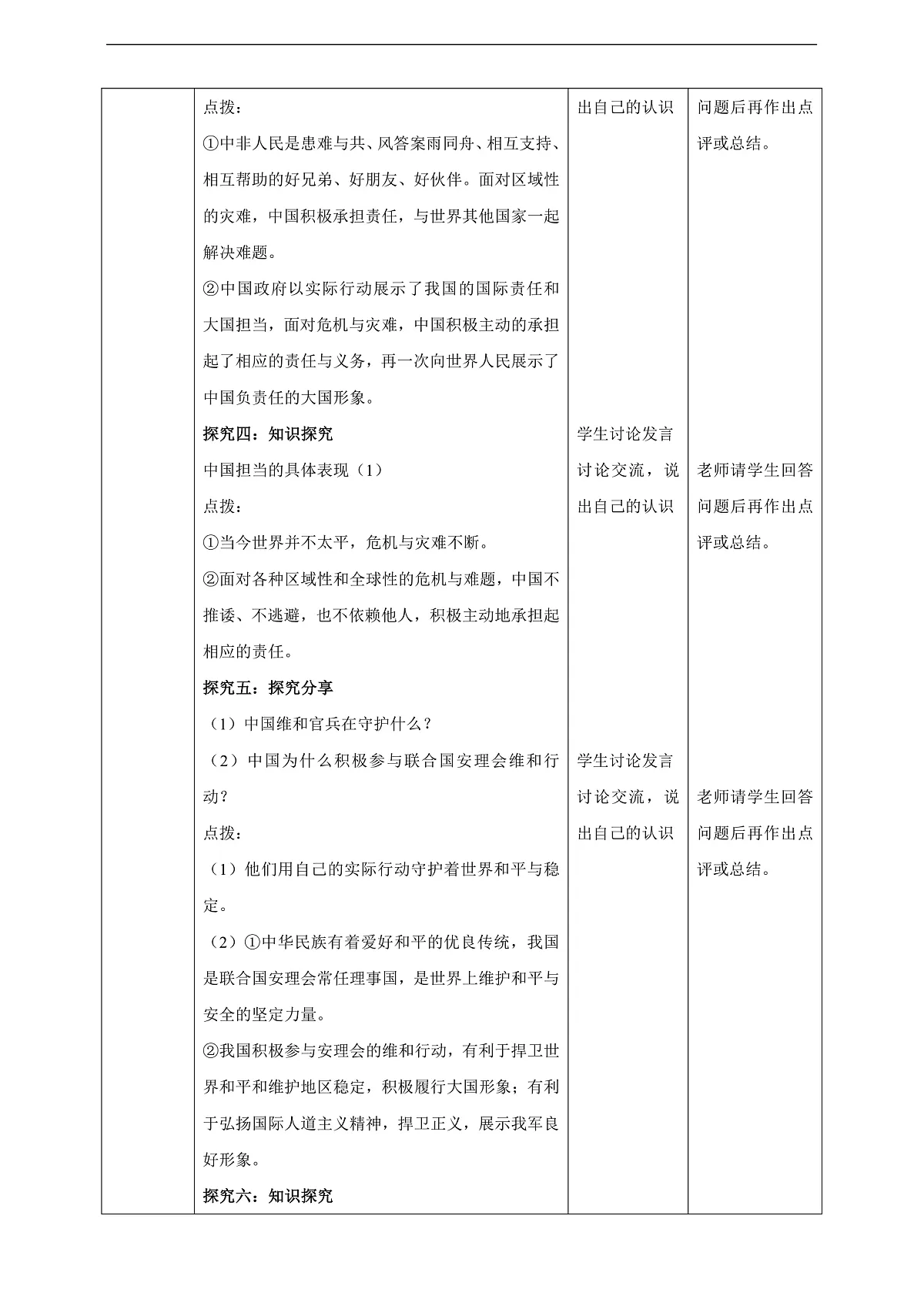 9.3.1《中国担当》教学设计(核心素养目标)第3页