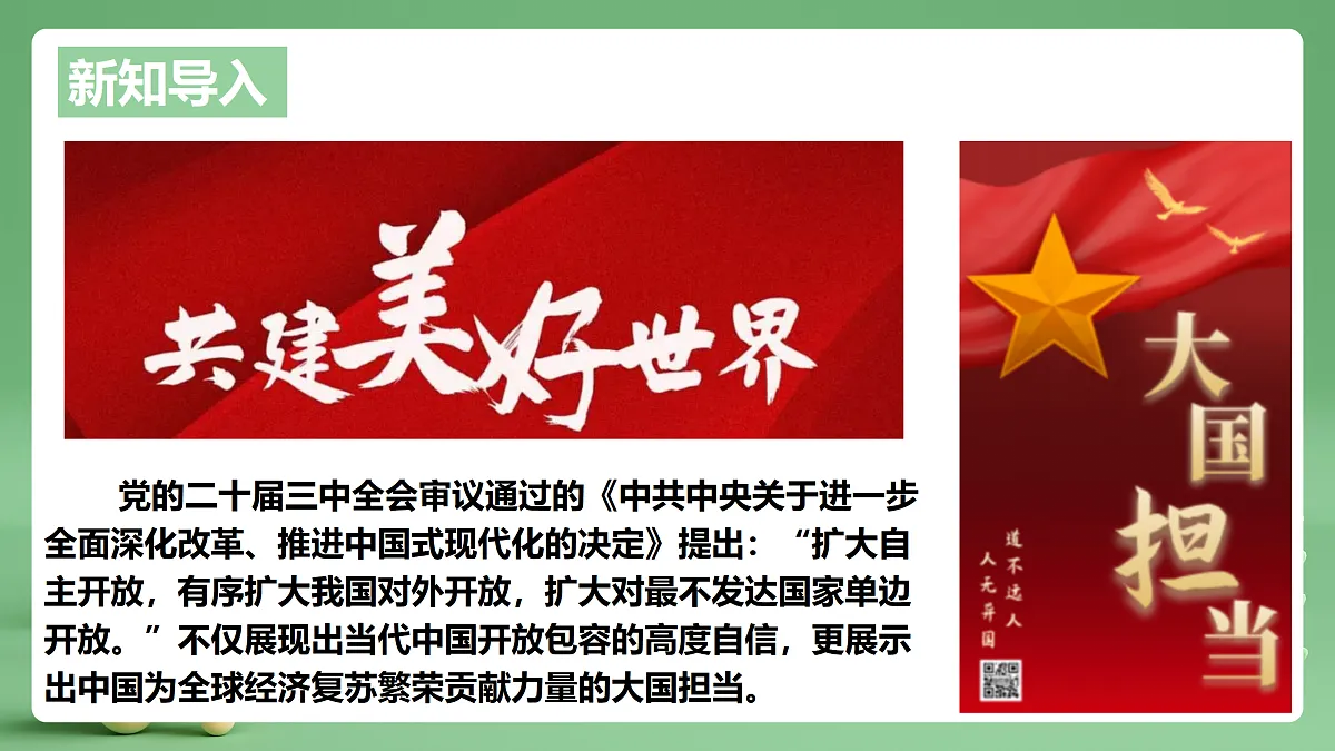 9.3.1《中国担当》课件第2页