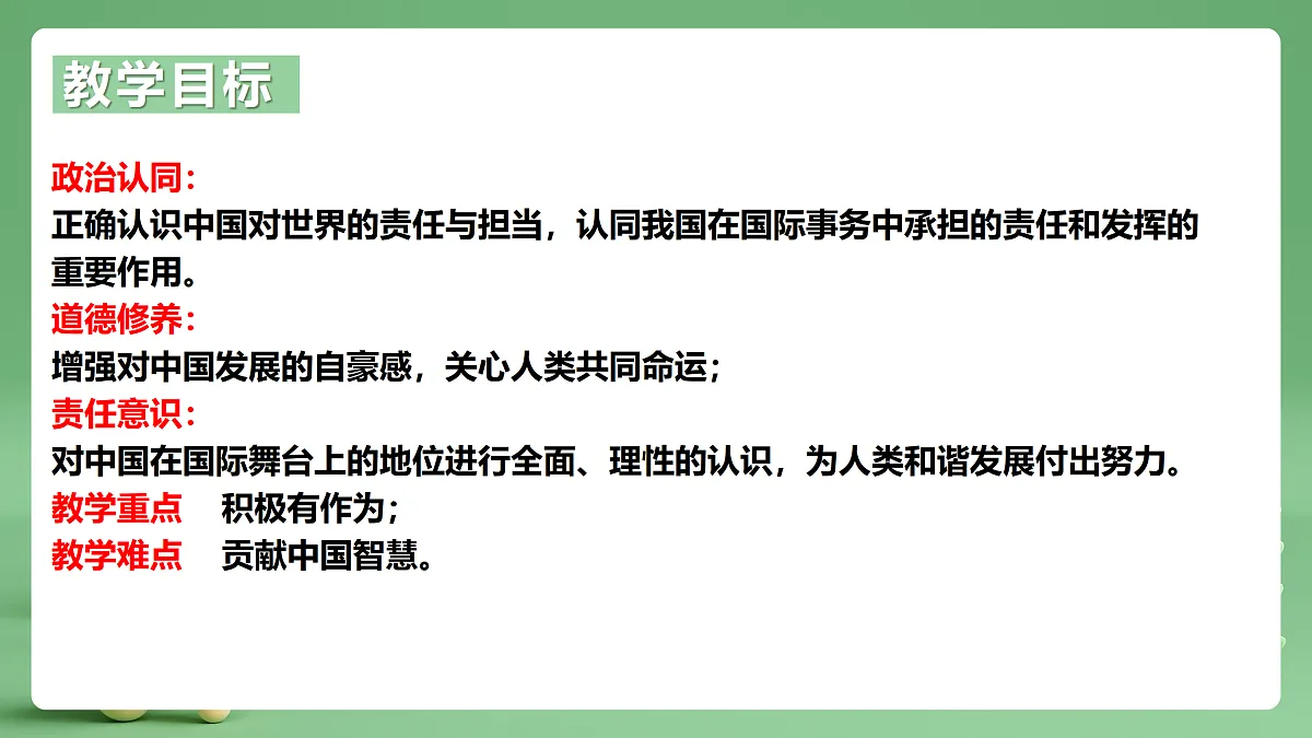 9.3.1《中国担当》课件第3页