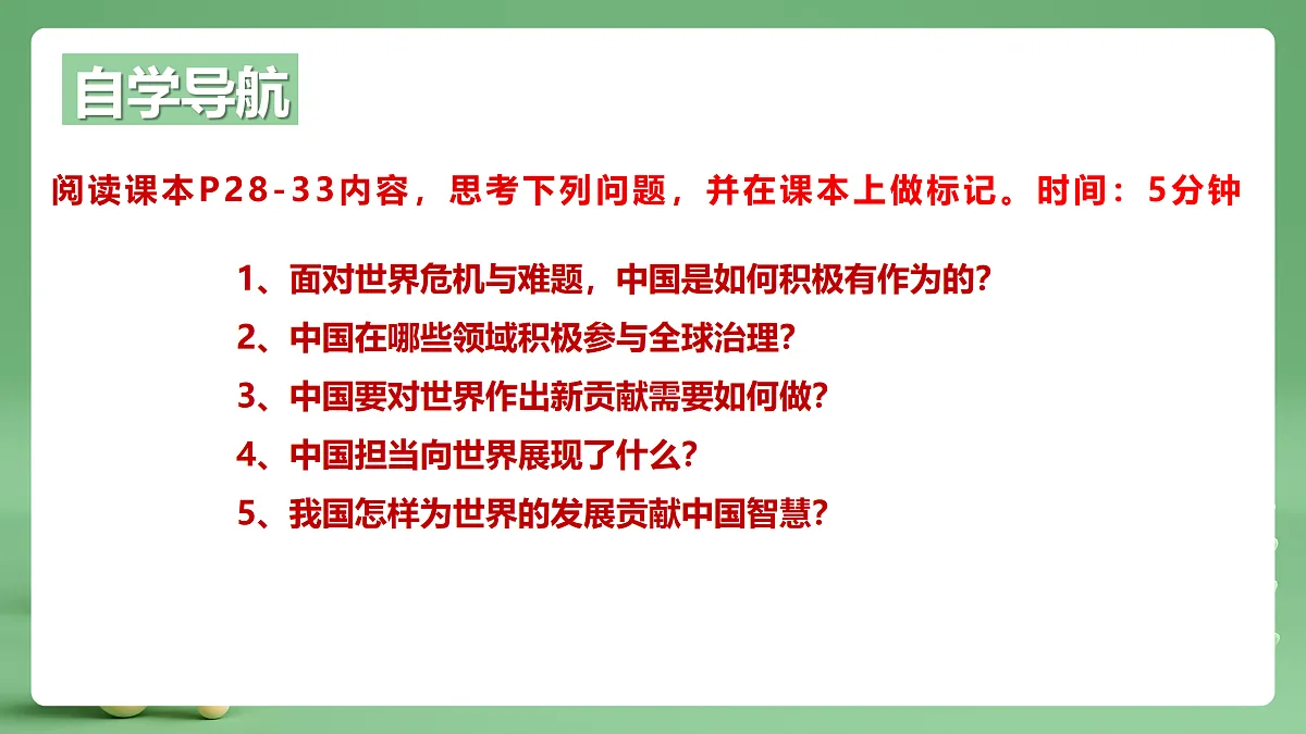 9.3.1《中国担当》课件第4页