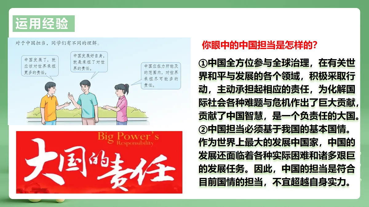 9.3.1《中国担当》课件第6页