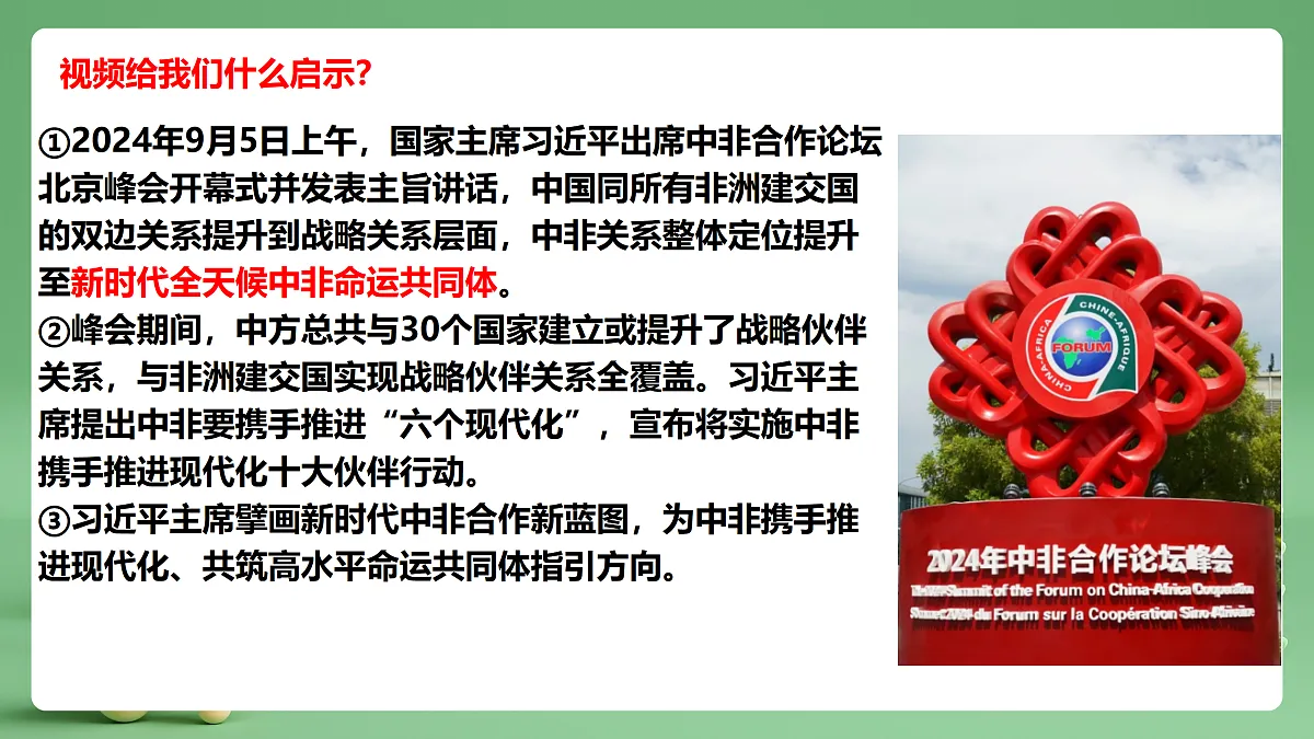 9.3.1《中国担当》课件第8页