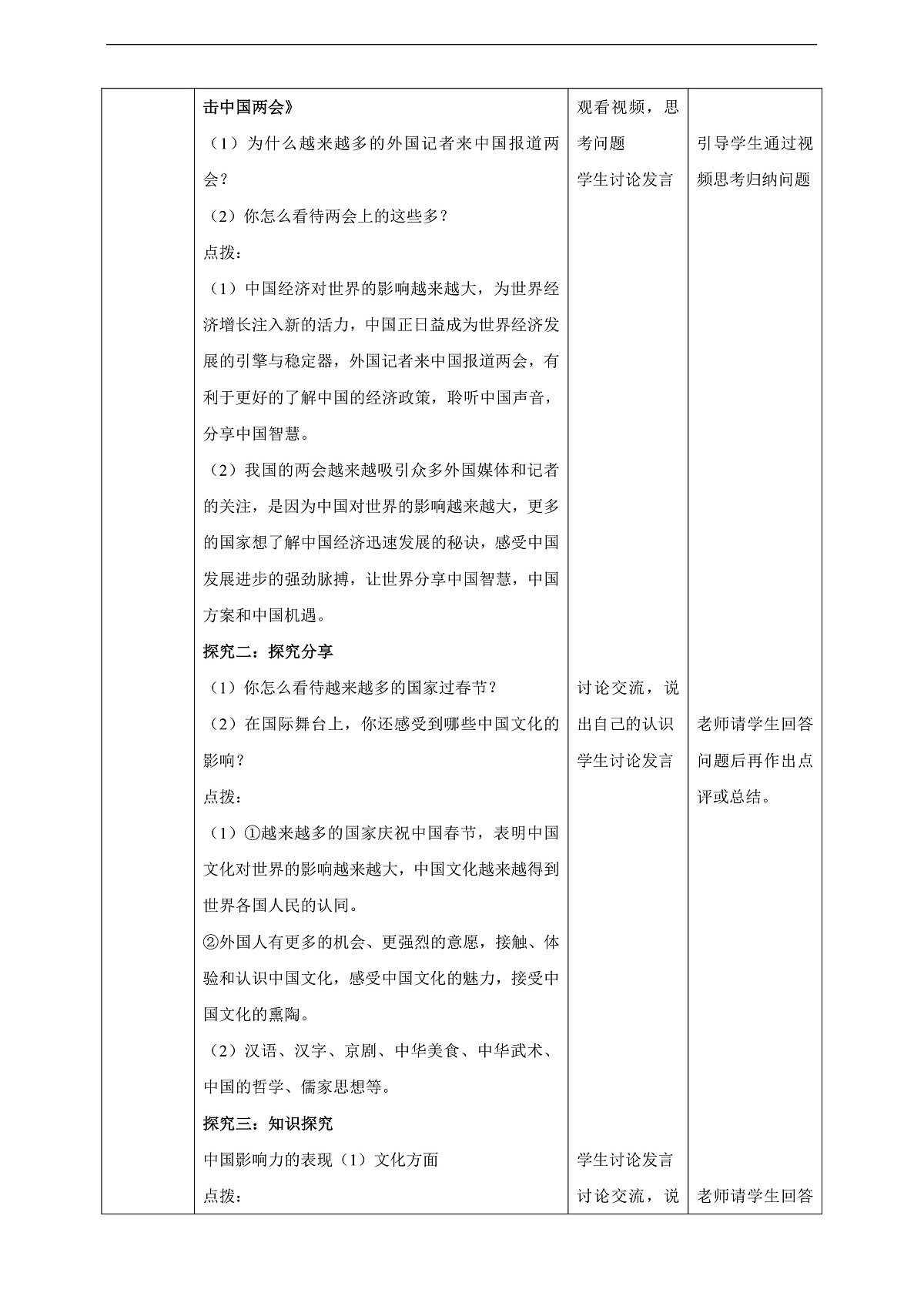 9.3.2《与世界深度互动》教学设计(核心素养目标)第2页