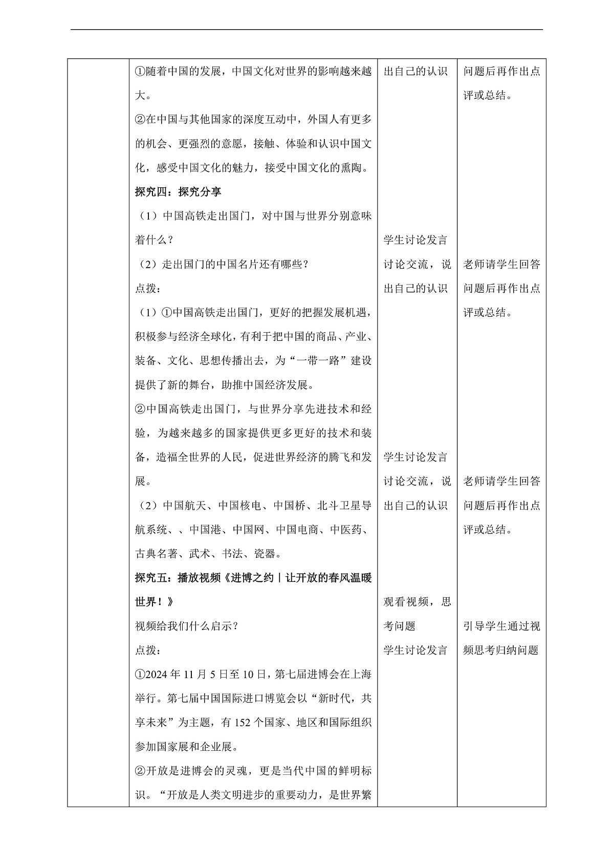 9.3.2《与世界深度互动》教学设计(核心素养目标)第3页