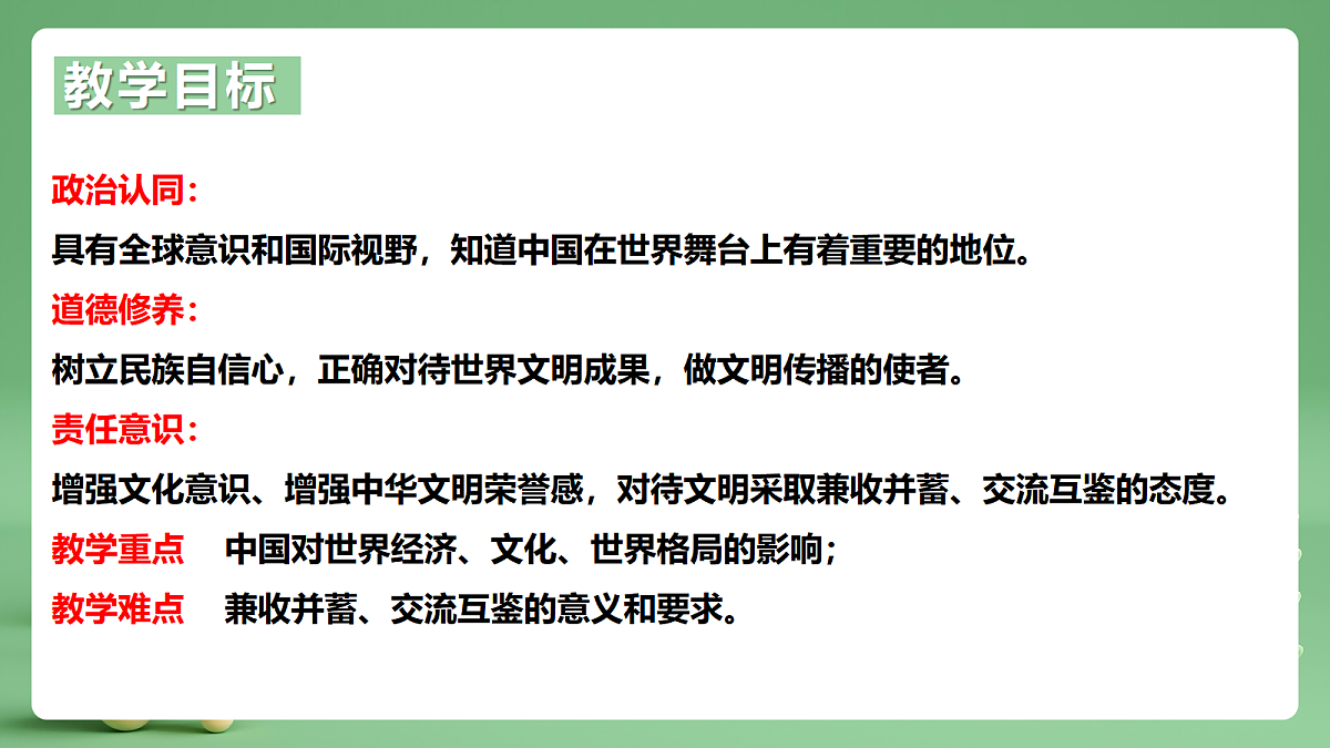 9.3.2《与世界深度互动》课件第3页