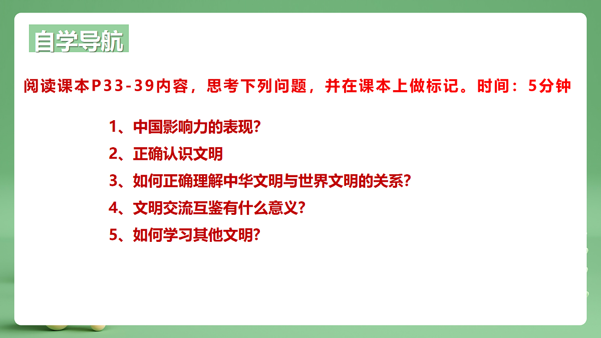 9.3.2《与世界深度互动》课件第4页