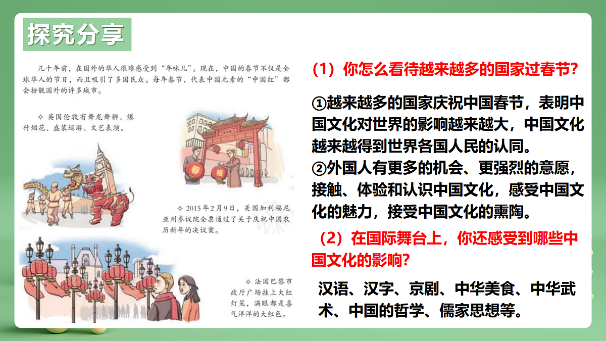 9.3.2《与世界深度互动》课件第8页