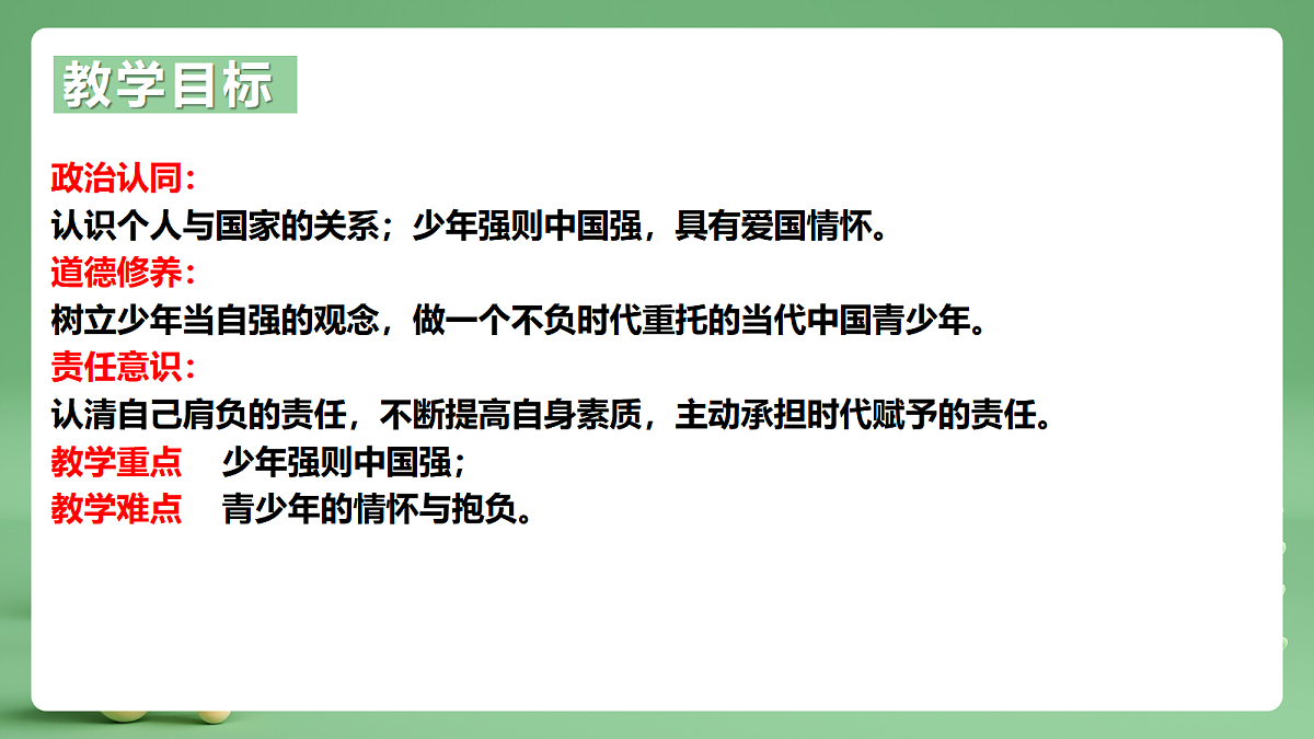 9.5.2《少年当自强》课件第3页
