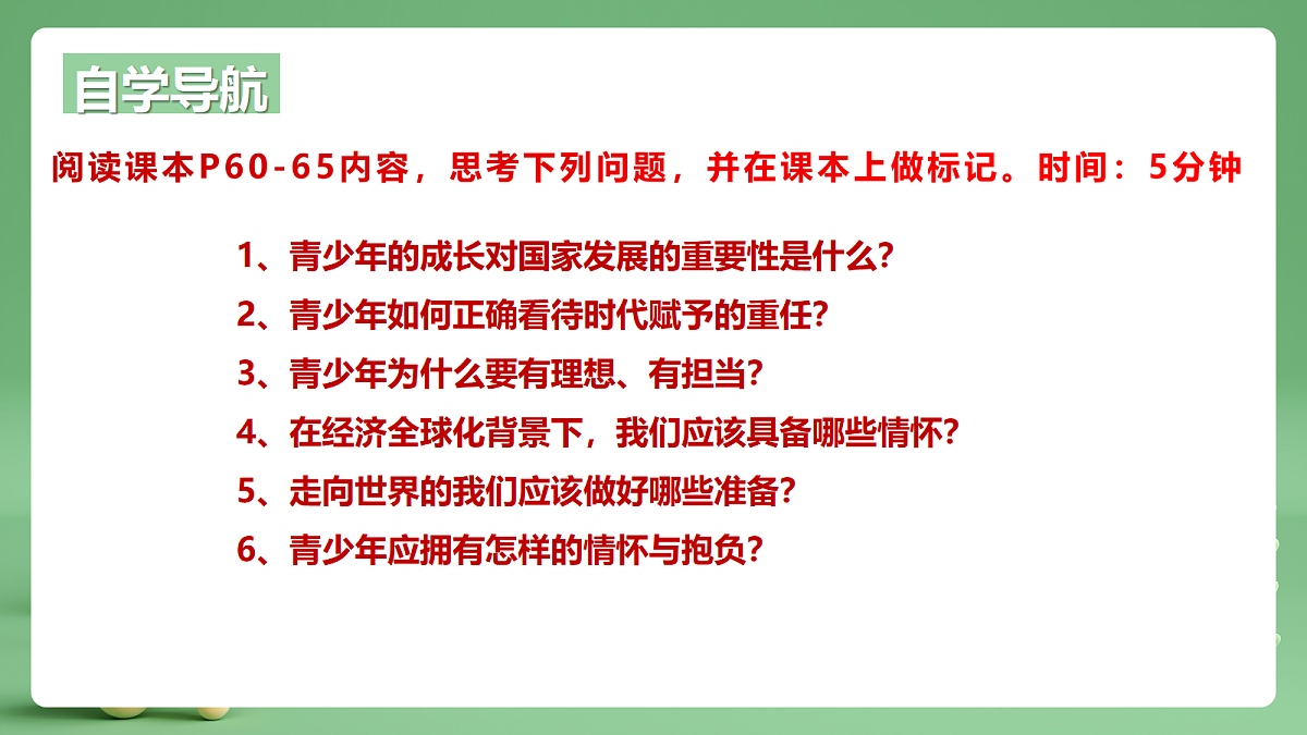 9.5.2《少年当自强》课件第4页