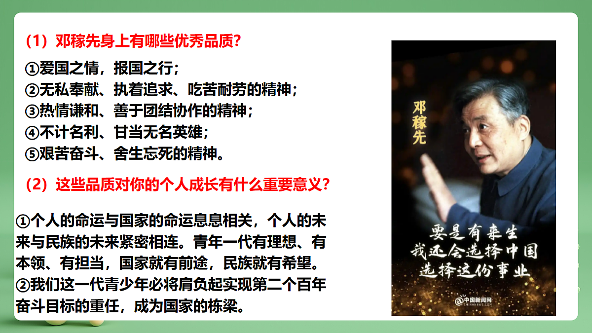 9.5.2《少年当自强》课件第7页