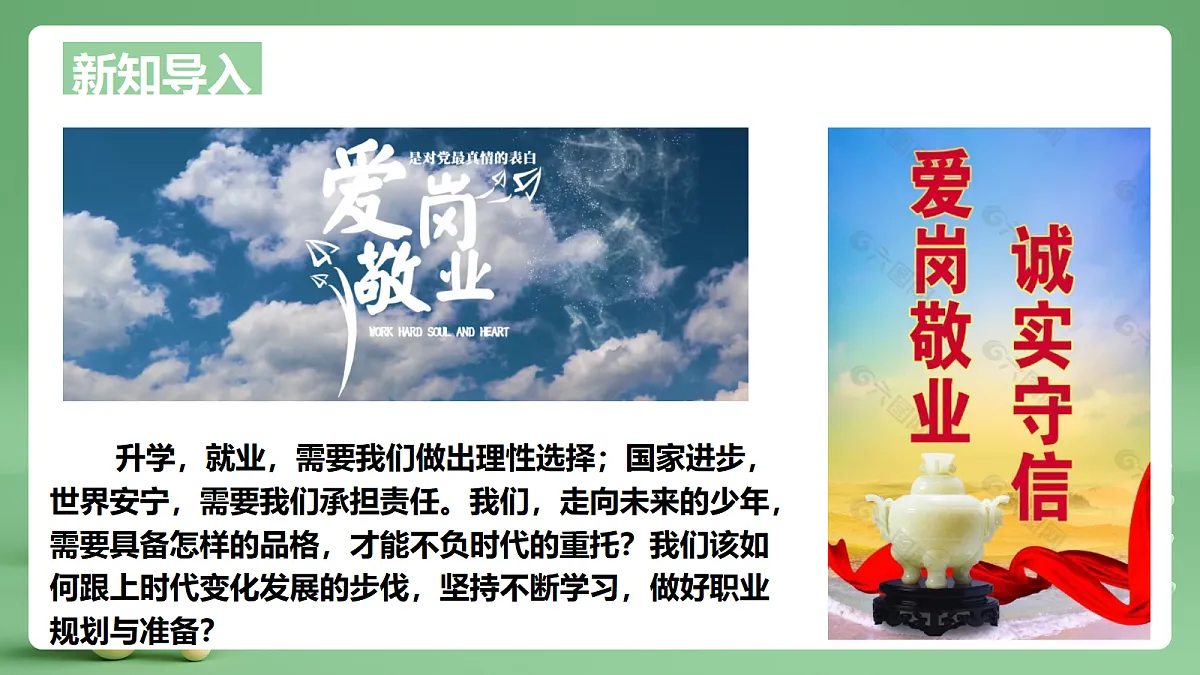9.6.2《多彩的职业》课件第2页