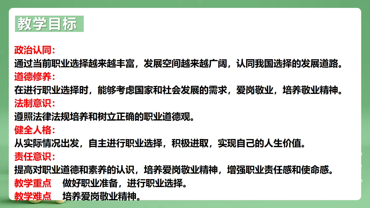 9.6.2《多彩的职业》课件第3页