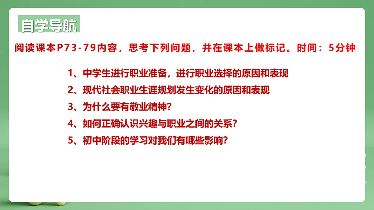 9.6.2《多彩的职业》课件第4页