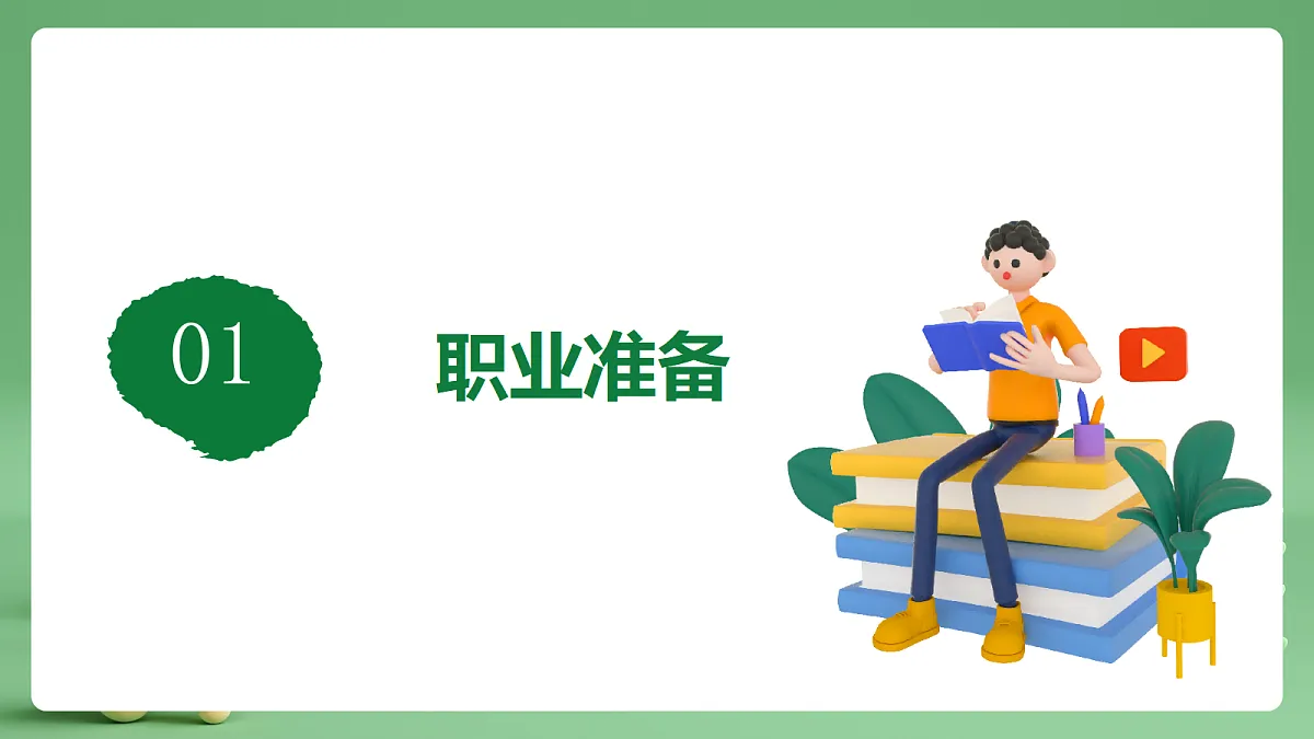 9.6.2《多彩的职业》课件第5页