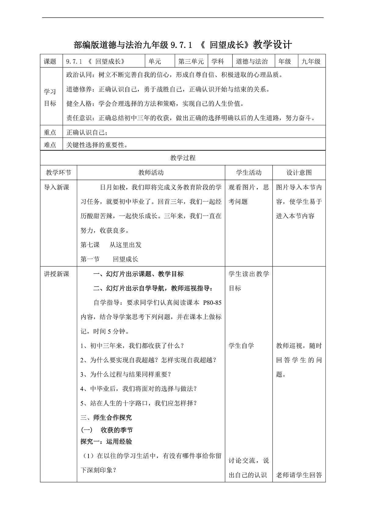 9.7.1 《 回望成长》教学设计(核心素养目标)第1页