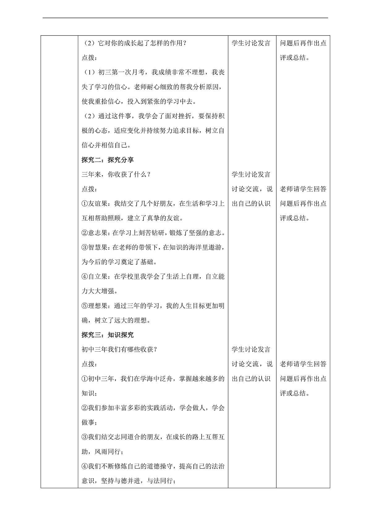 9.7.1 《 回望成长》教学设计(核心素养目标)第2页