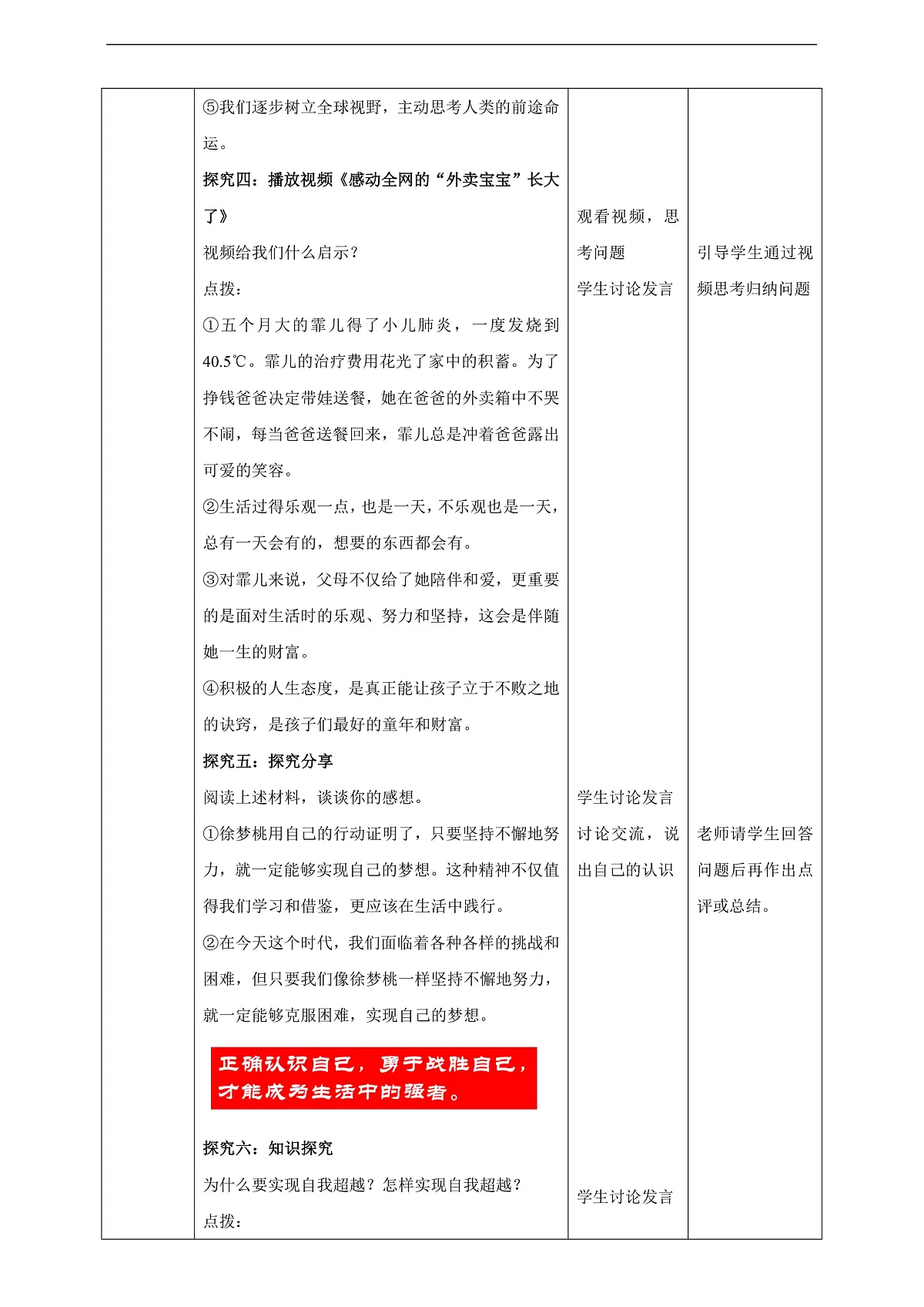 9.7.1 《 回望成长》教学设计(核心素养目标)第3页