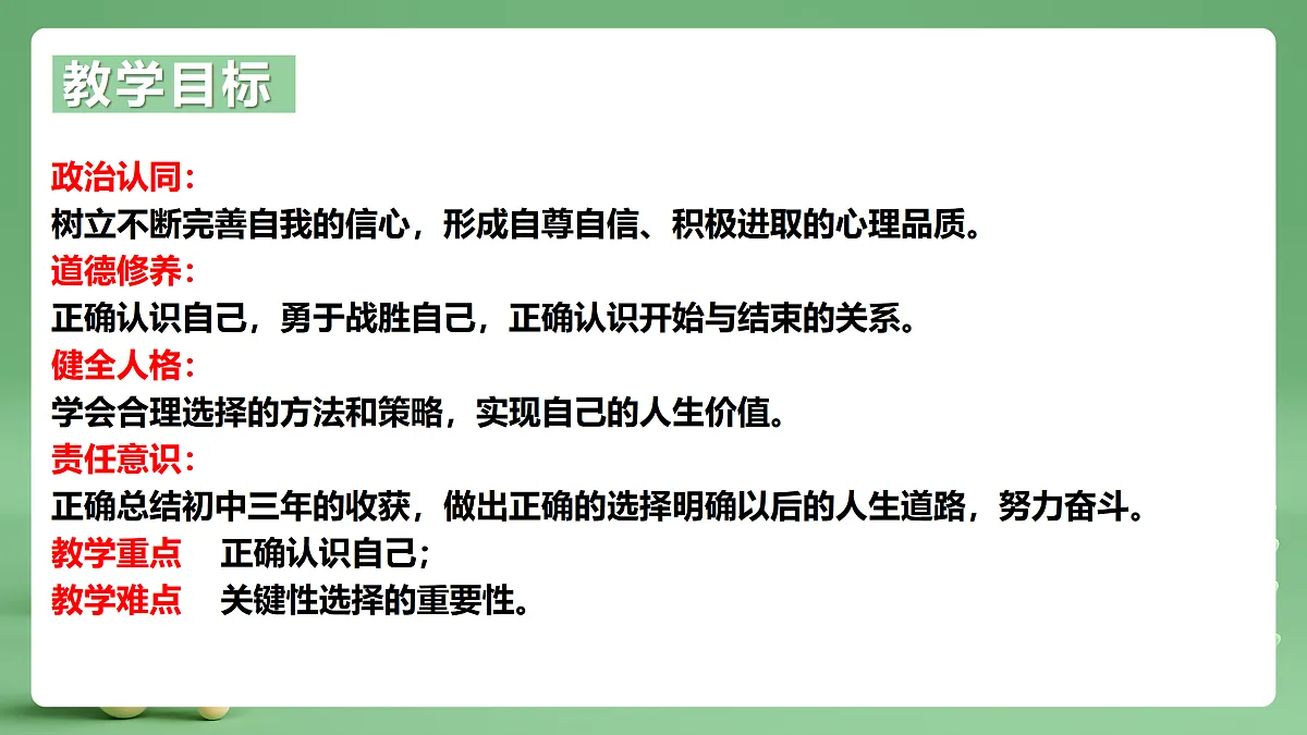 9.7.1 《 回望成长》课件第3页