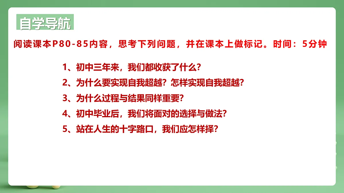 9.7.1 《 回望成长》课件第4页