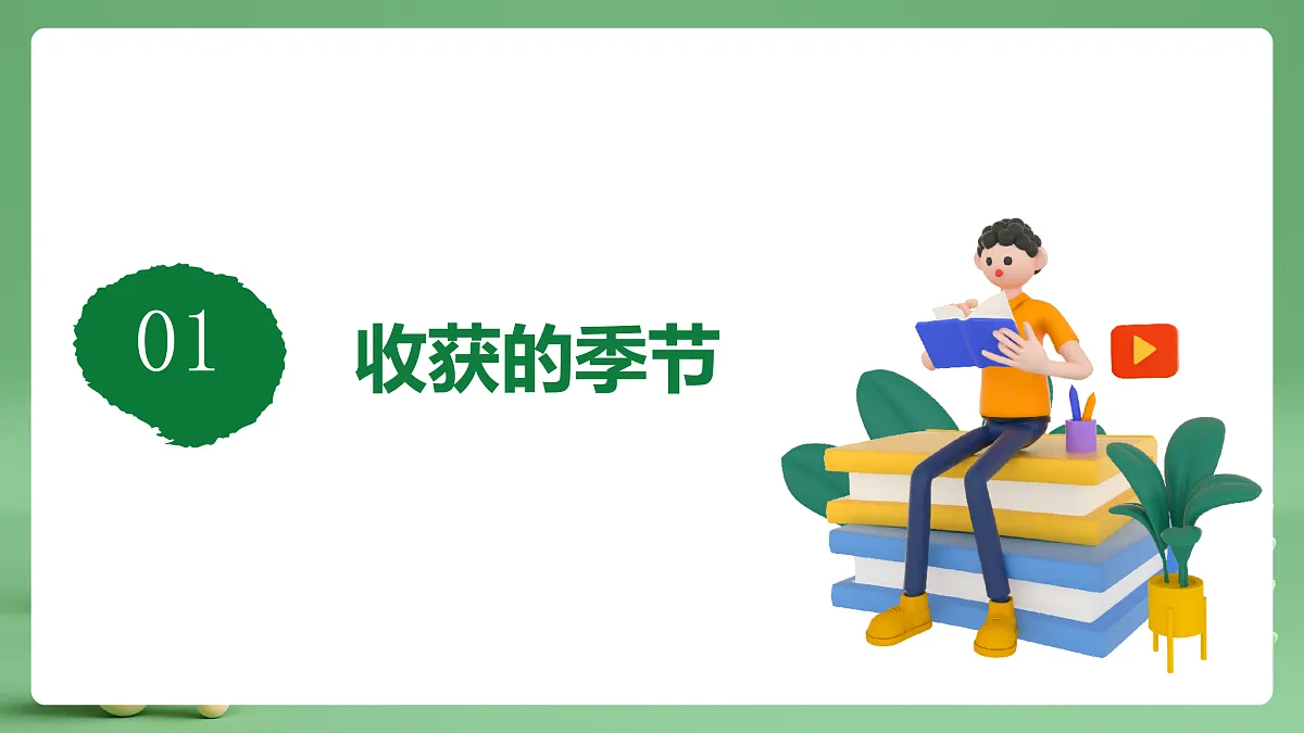 9.7.1 《 回望成长》课件第5页