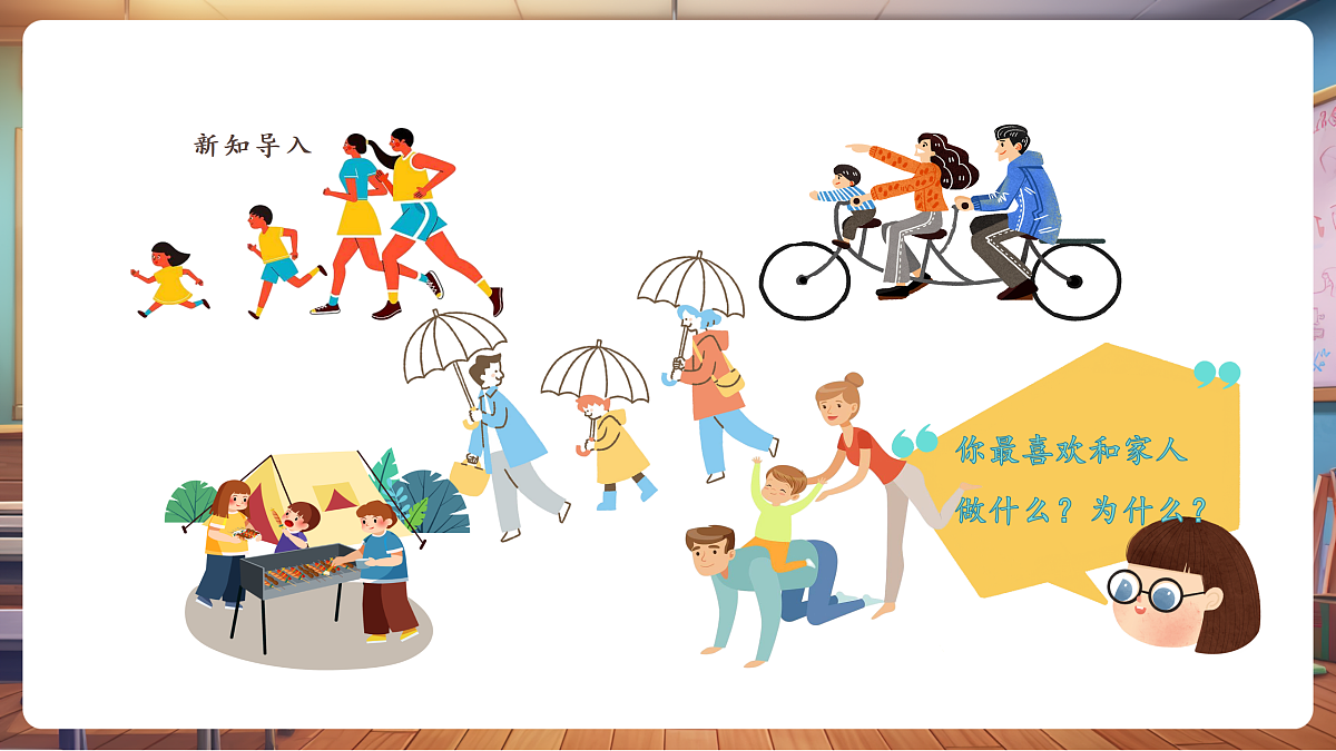 岭南版美术—二年级上册第三课《相亲相爱一家人》 精品课件(29页)第4页