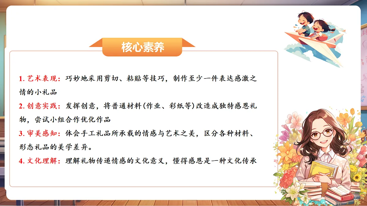 第五课 小小礼物传心意 课件(30页)第2页