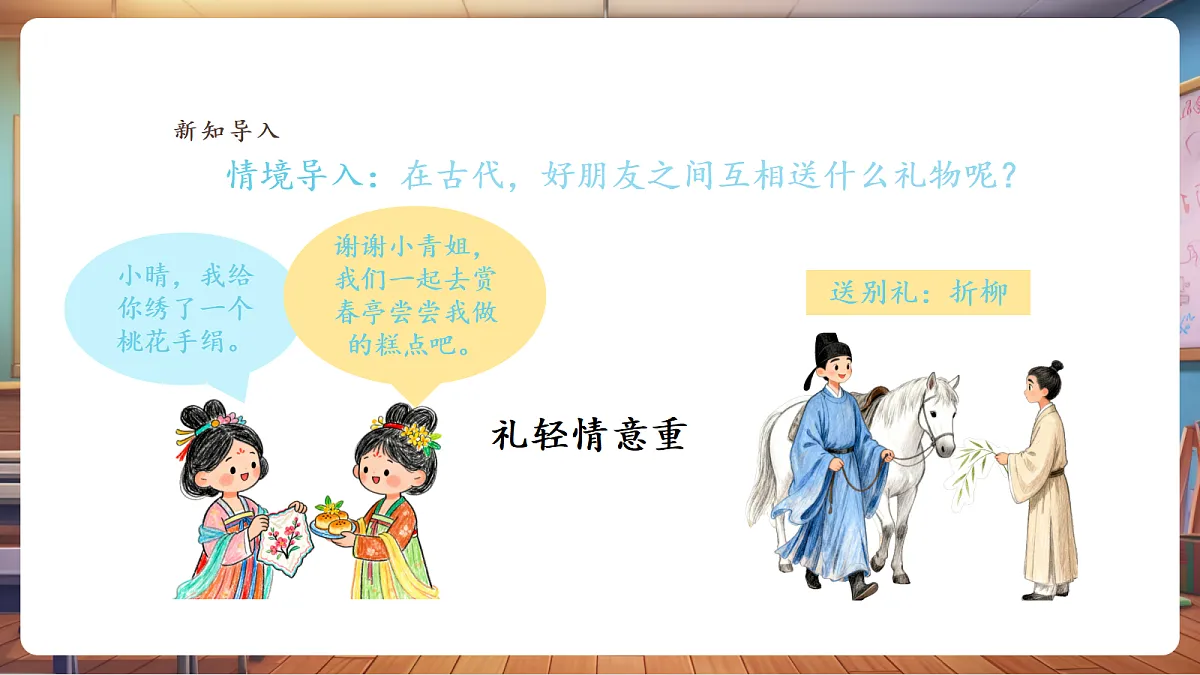 第五课 小小礼物传心意 课件(30页)第3页