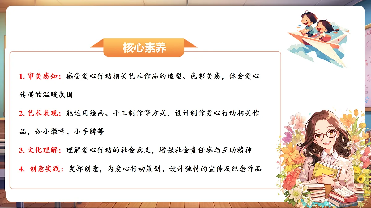 岭南版美术—二年级上册第七课 《爱心行动我争先》第2页