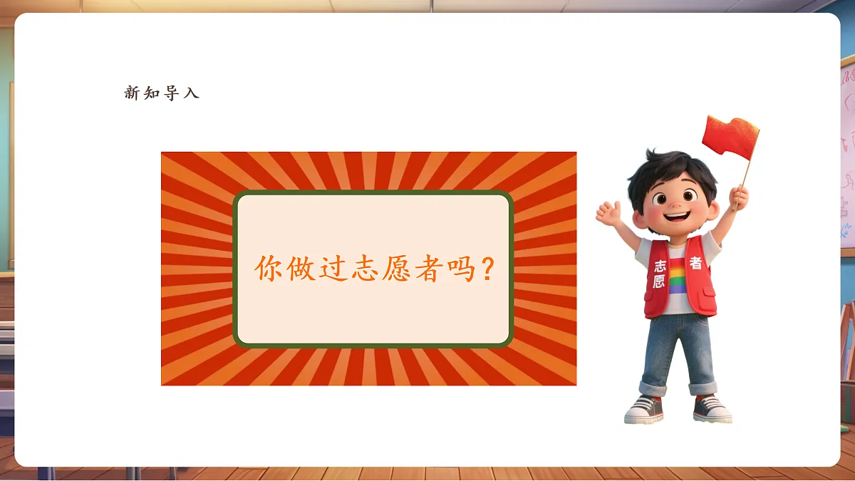 岭南版美术—二年级上册第七课 《爱心行动我争先》第3页