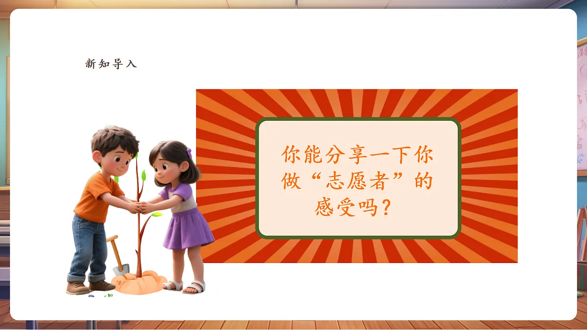 岭南版美术—二年级上册第七课 《爱心行动我争先》第4页