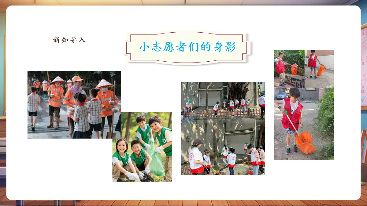 岭南版美术—二年级上册第七课 《爱心行动我争先》第5页