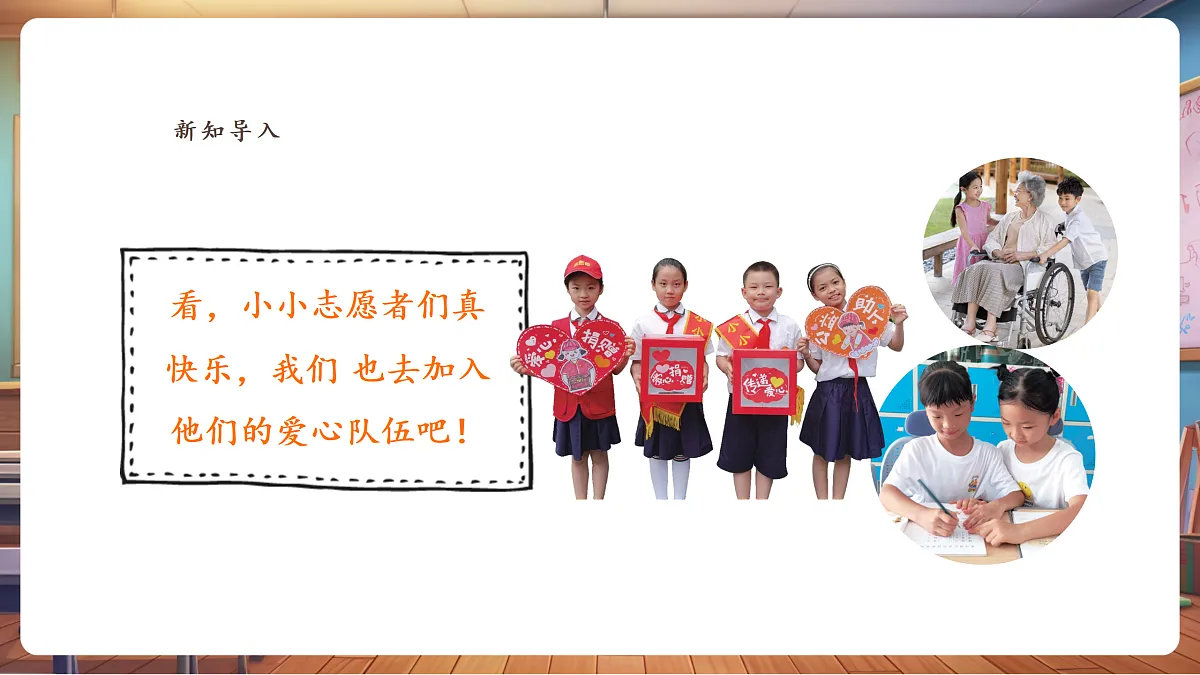 岭南版美术—二年级上册第七课 《爱心行动我争先》第6页