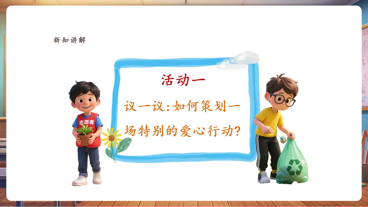 岭南版美术—二年级上册第七课 《爱心行动我争先》第7页