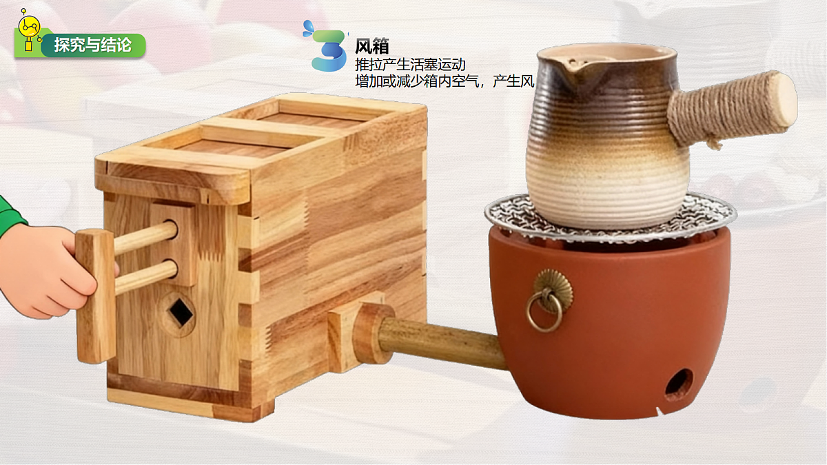 10我们来制造风第6页
