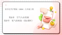 化学九年级上册（2024）氧气的制备教学课件ppt