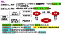 3.2世界是永恒发展的课件-2026届高考政治一轮复习统编版必修四哲学与文化