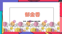 学前教育《郁金香》课件