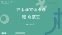 学前教育《桔子》课件
