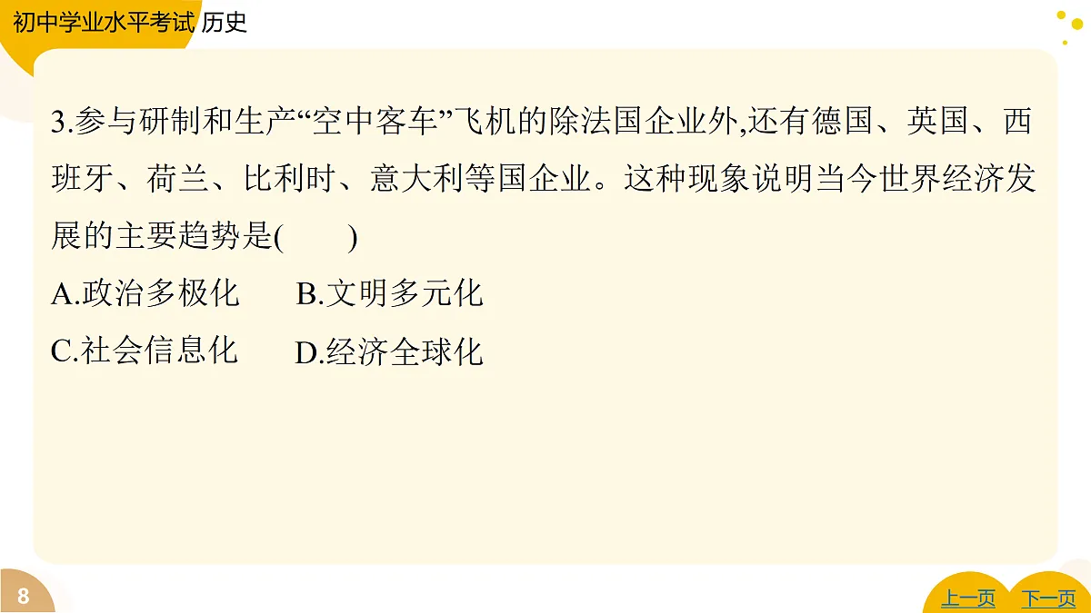 17443629第8页