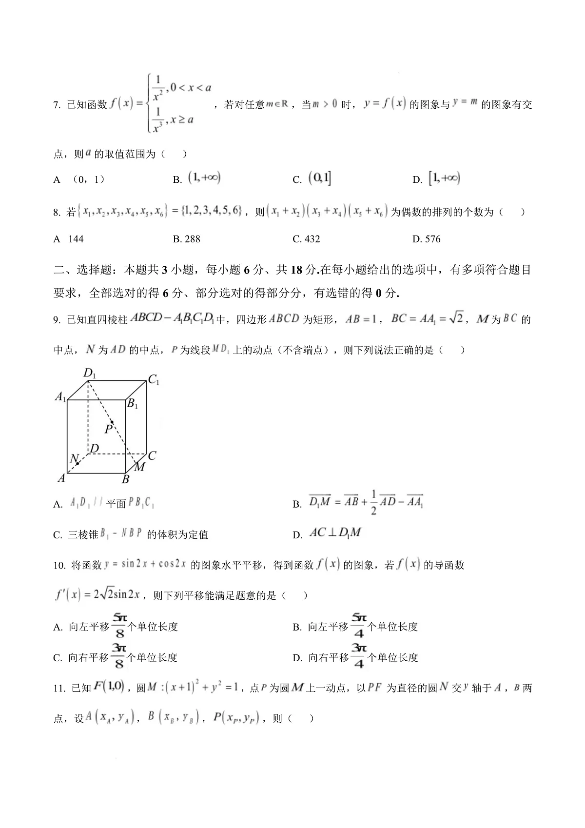 四川省成都石室中学2025-2026学年高三上学期10月月考数学试题 Word版无答案第3页
