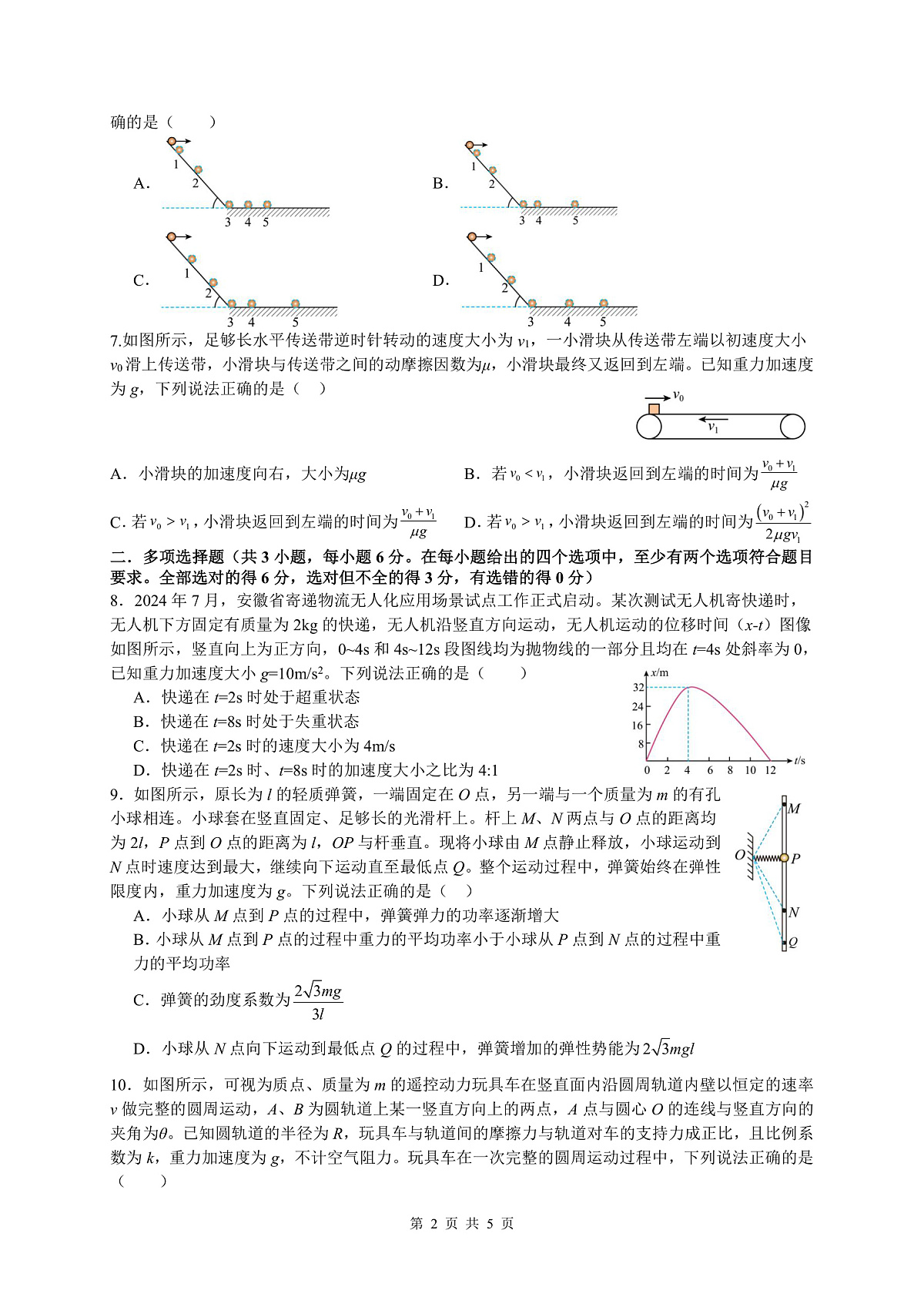 四川省成都市石室中学2025-2026学年高三上学期10月月考+物理第2页