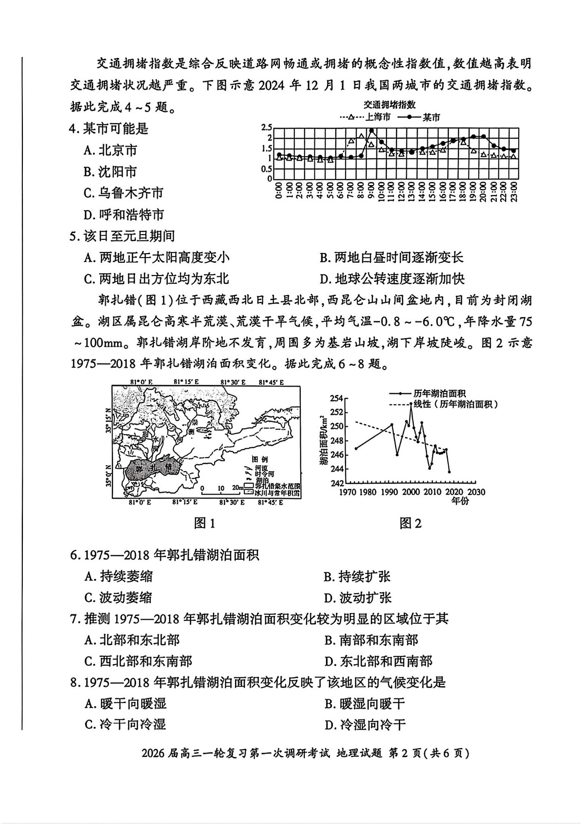 地理G第2页