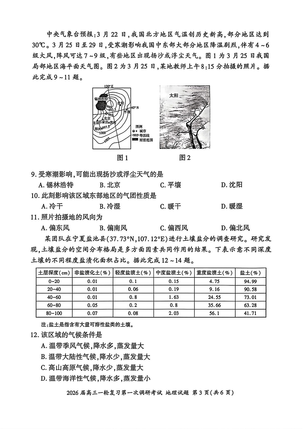 地理G第3页