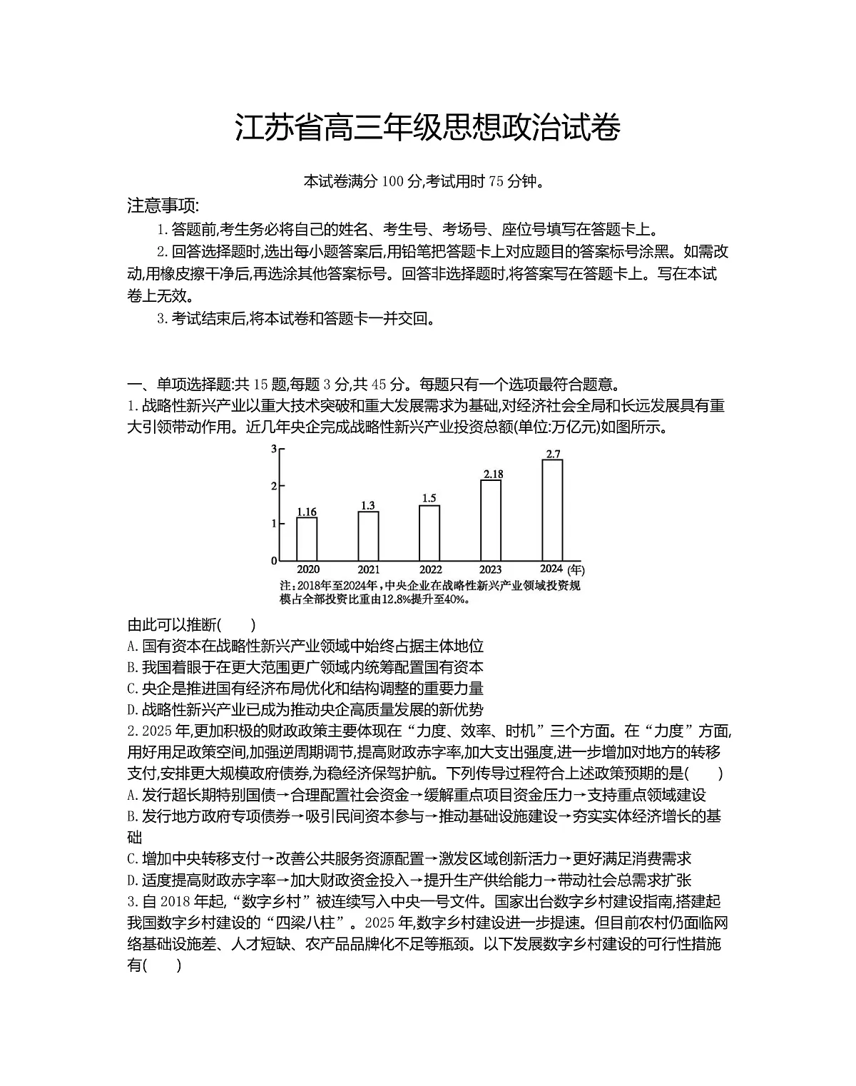 2025-2026学年高三上学期10月月考政治试题第1页