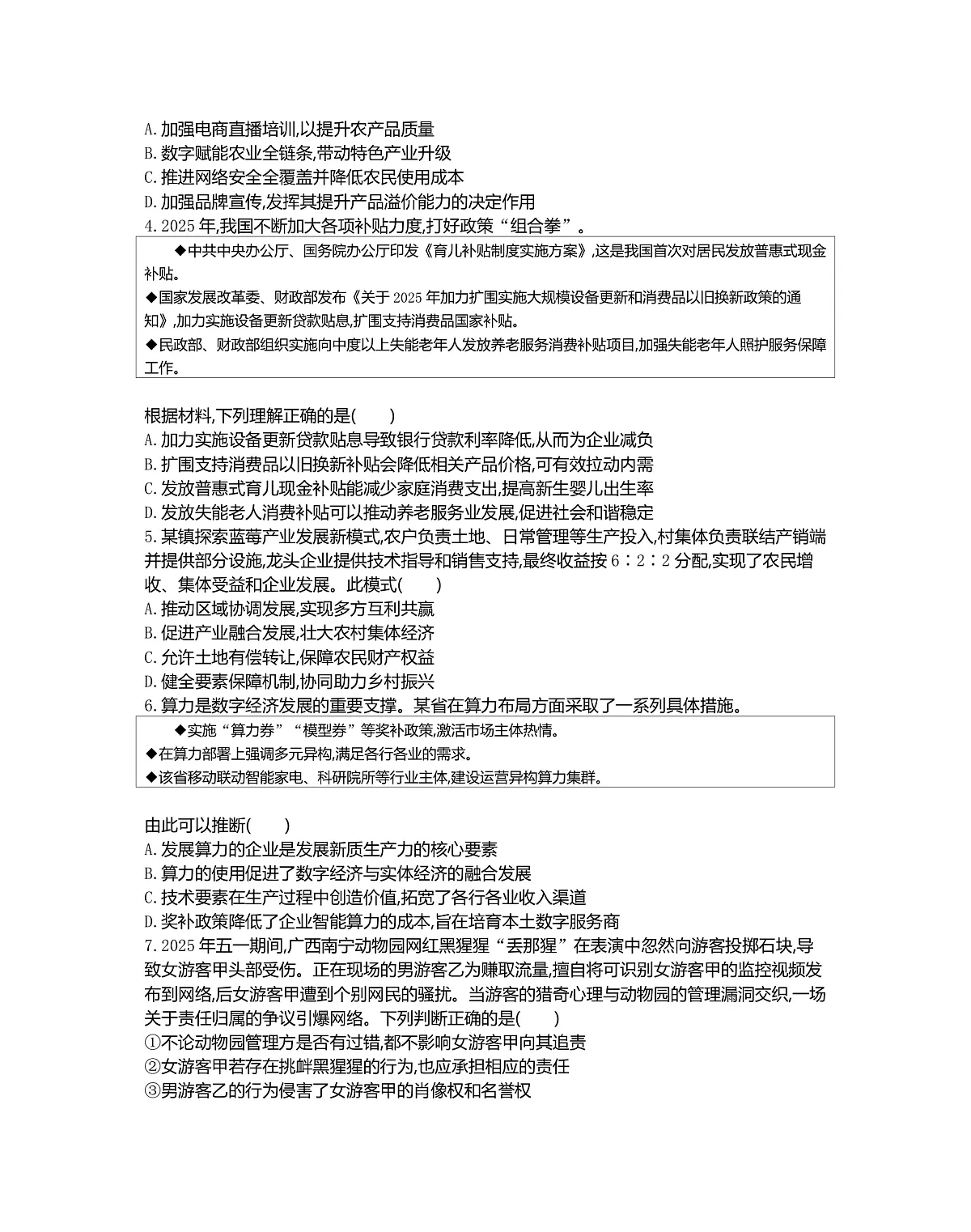 2025-2026学年高三上学期10月月考政治试题第2页