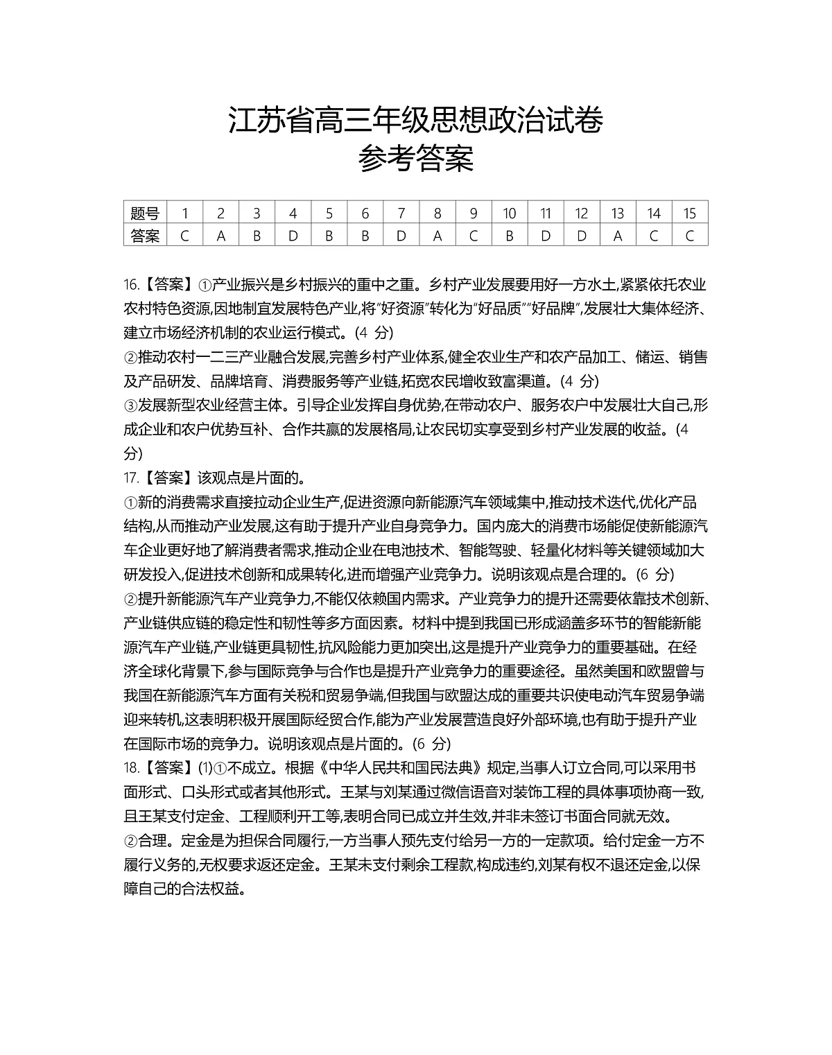67c_思想政治答案第1页
