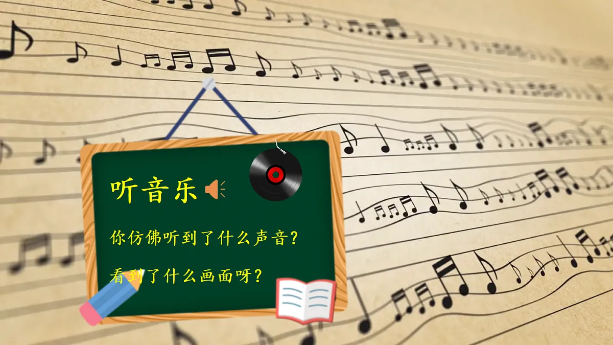【新教材】唱游·音乐 湖南文化出版社二年级上册第五课-《草原就是我的家》-课件第4页